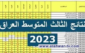 التربية: إعلان نتائج الثالث المتوسط مطلع تموز